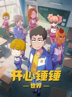 纸上飞行队 日本热血动漫海报
